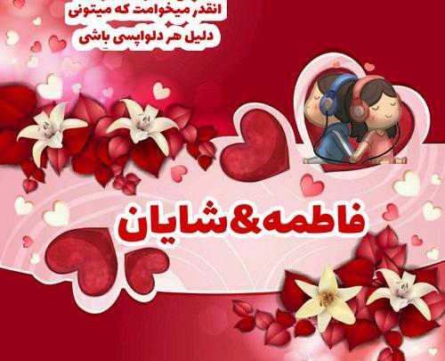 عکس نوشته ی اسم شایان