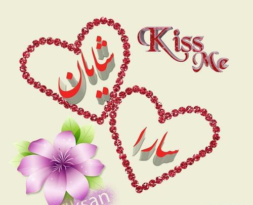 عکس نوشته ی اسم شایان