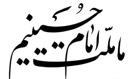 عکس نوشته حاج قاسم ما ملت امام حسینیم