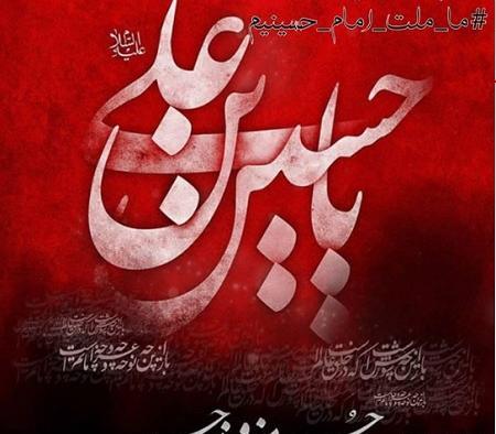 عکس نوشته حاج قاسم ما ملت امام حسینیم