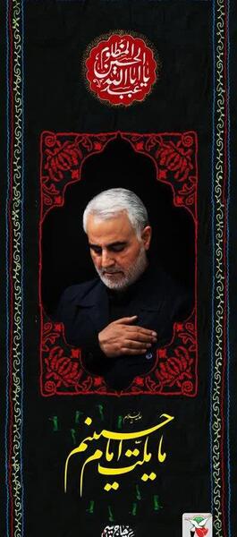 عکس نوشته حاج قاسم ما ملت امام حسینیم