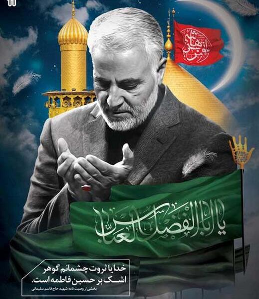 عکس نوشته حاج قاسم ما ملت امام حسینیم