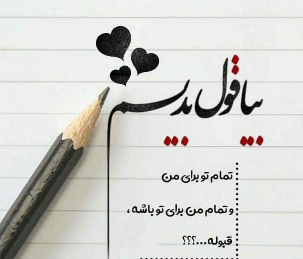 عکس نوشته های زیبا و قشنگ عاشقانه