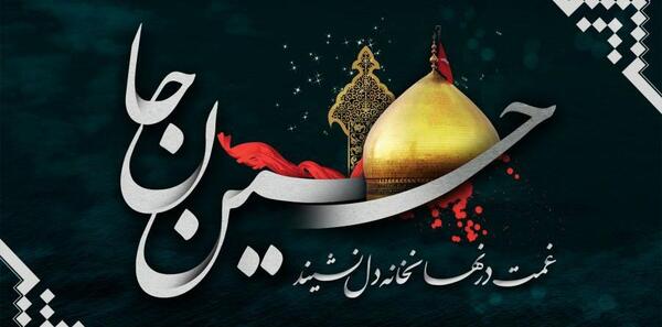 عکس پروفایل درباره فرا رسیدن محرم