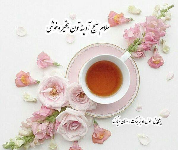 عکس نوشته ظهر آدینه بخیر