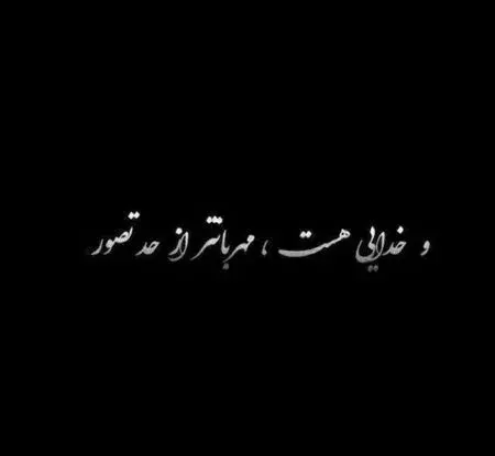 عکس خدا لاکچری
