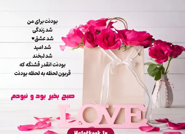 عکس نوشته صبح بخیر جانانه
