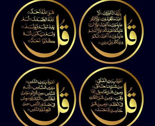 عکس آیت الکرسی و چهارقل