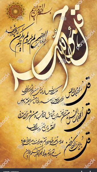 عکس آیت الکرسی و چهارقل