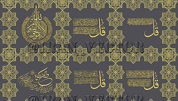 عکس آیت الکرسی و چهارقل