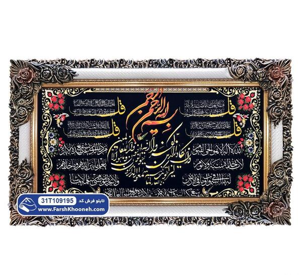 عکس آیت الکرسی و چهارقل