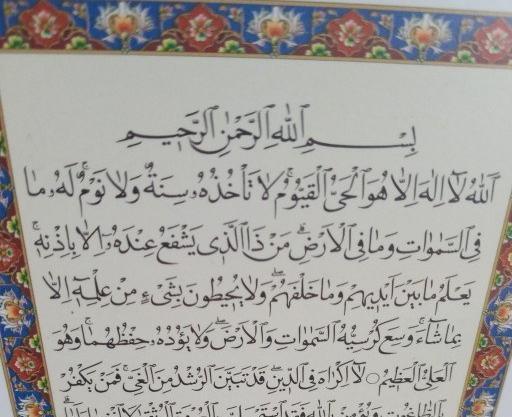 عکس آیت الکرسی و چهارقل