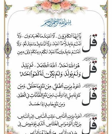 عکس آیت الکرسی و چهارقل