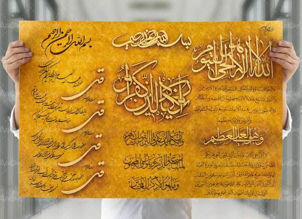 عکس آیت الکرسی و چهارقل