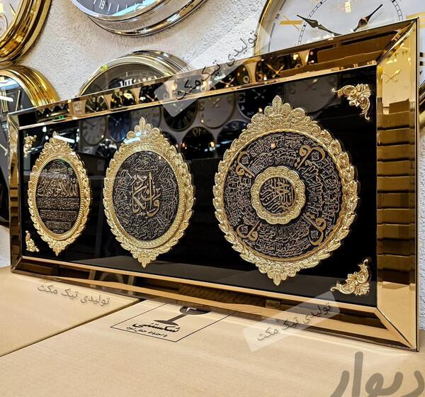 عکس آیت الکرسی و چهارقل