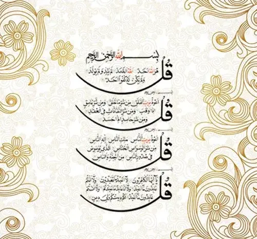 عکس آیت الکرسی و چهارقل