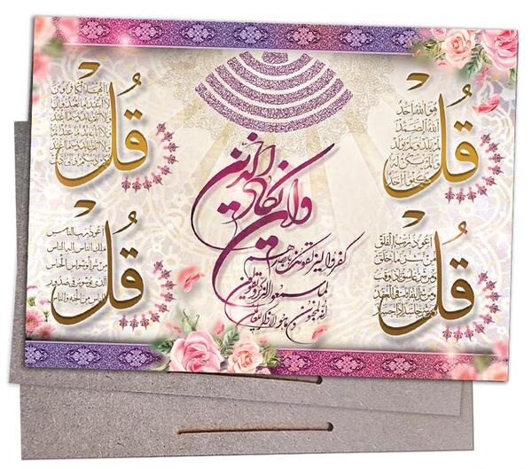 عکس آیت الکرسی و چهارقل