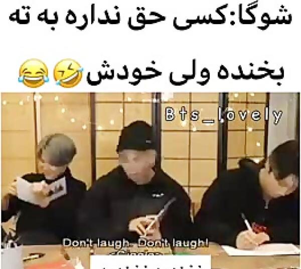 عکس خنده دار شوگا