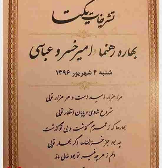 عکس نوشته امیر و بهاره