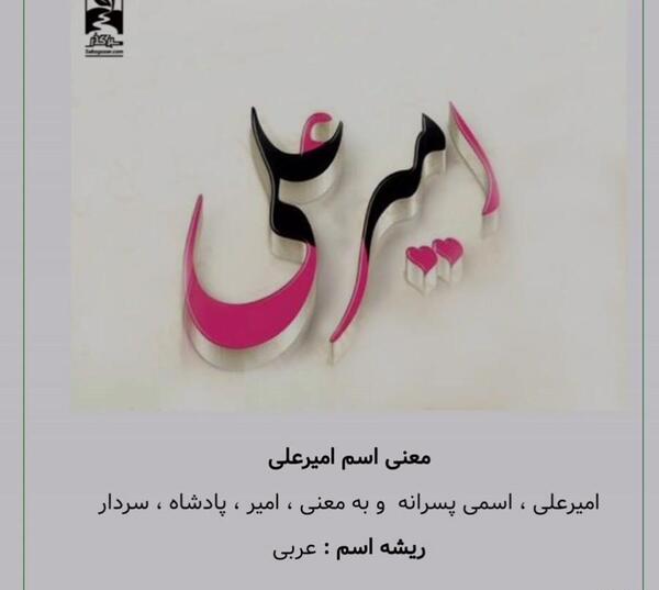 عکس نوشته امیر و بهاره