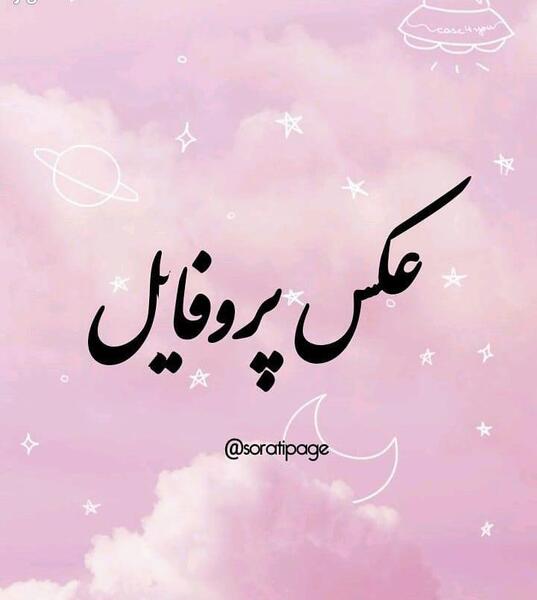 عکس نوشته اگنس