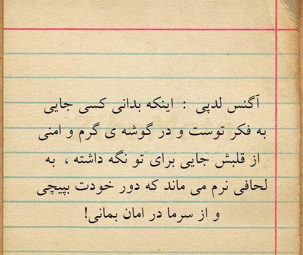 عکس نوشته اگنس