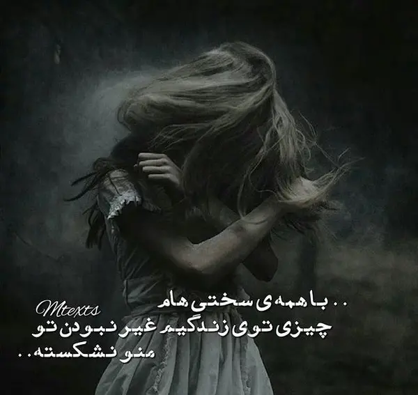 عکس دپ غمگین با متن