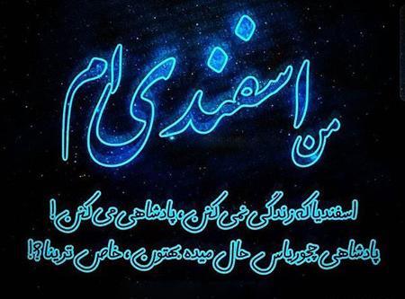 عکس درباره اسفند ماهی ها