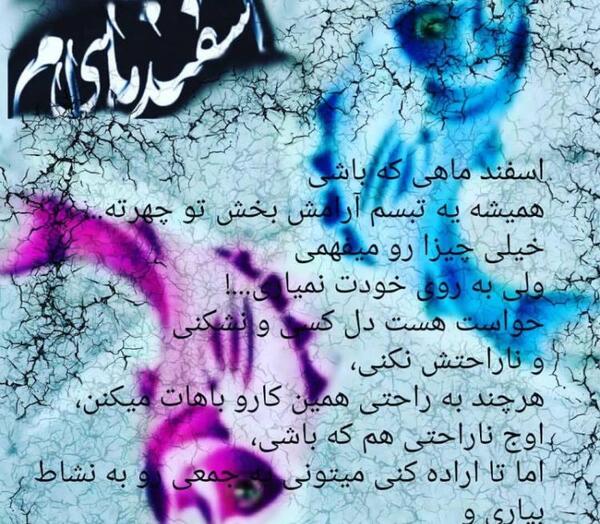 عکس درباره اسفند ماهی ها