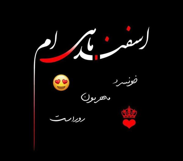 عکس درباره اسفند ماهی ها