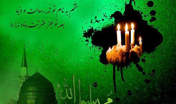 عکس نوشته درباره رحلت پیامبر
