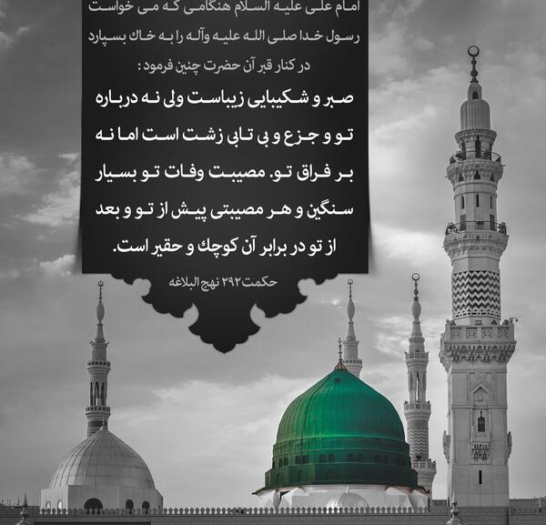 عکس نوشته درباره رحلت پیامبر