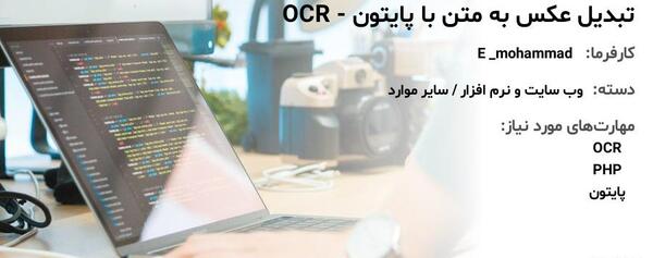 تبدیل عکس به متن پایتون