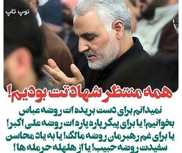 عکس شهید سردار سلیمانی با متن