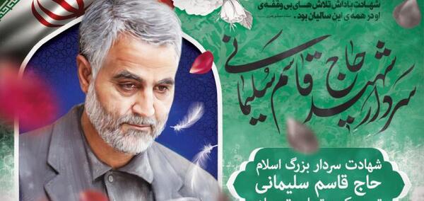 عکس شهید سردار سلیمانی با متن