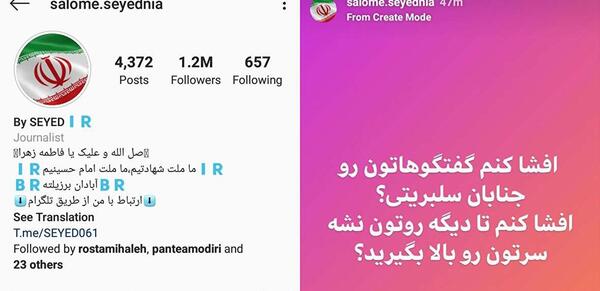 عکس چت سروش جمشیدی با سالومه