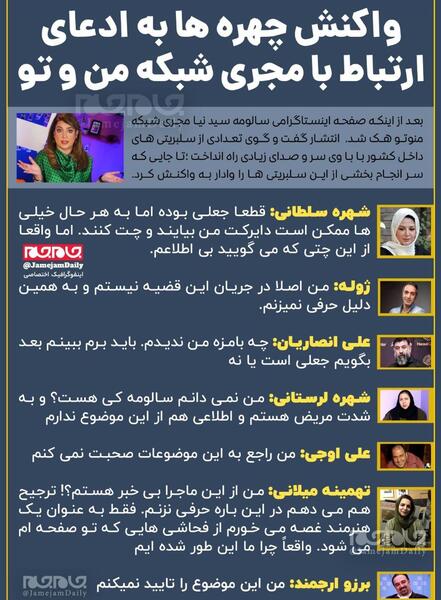 عکس چت سروش جمشیدی با سالومه