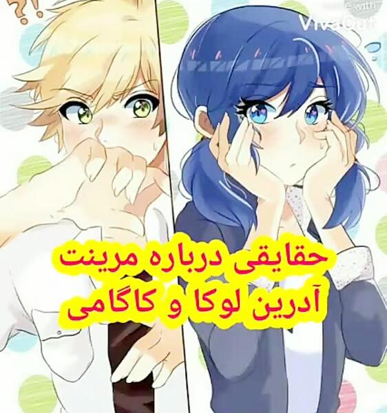 عکس لوکا و کاگامی واقعی