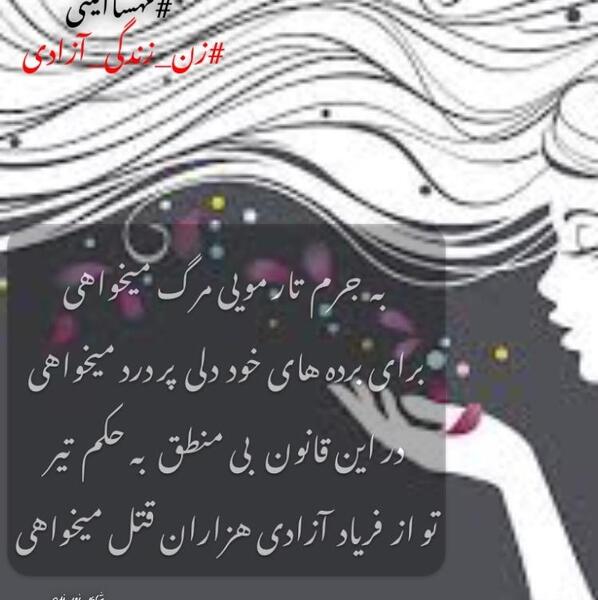 عکس نوشته زن زندگی آزادی