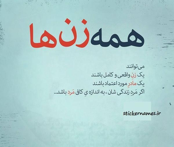 عکس نوشته زن زندگی آزادی
