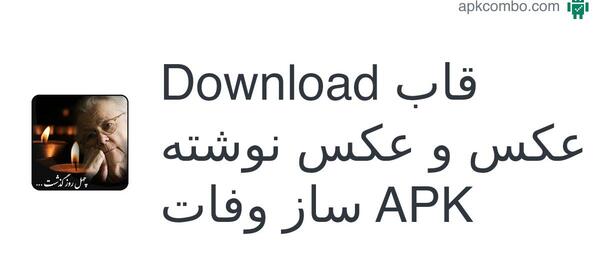 قاب عکس وفات