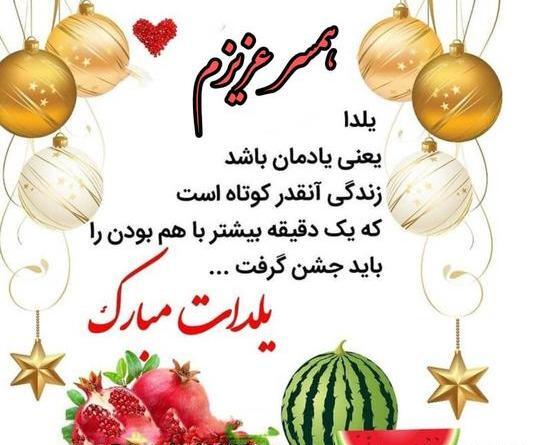 عکس پروفایل همسرم یلدا مبارک