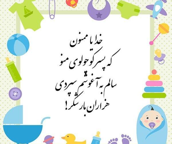عکس خدایا شکرت بابت پسرم