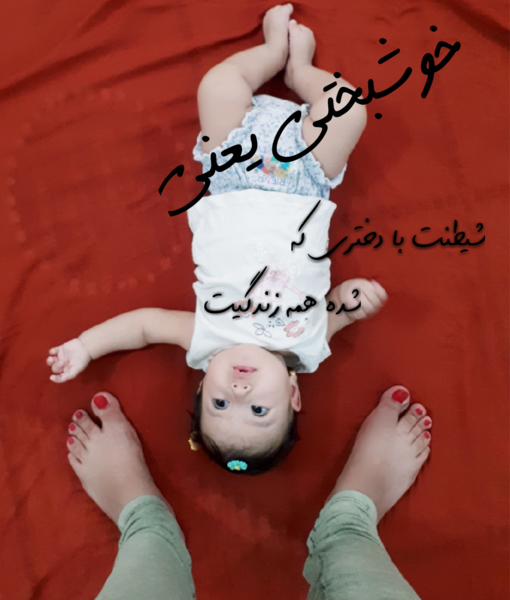 عکس خدایا شکرت بابت پسرم