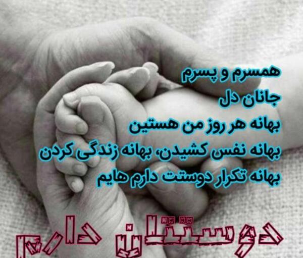 عکس خدایا شکرت بابت پسرم