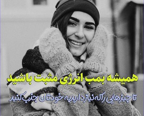 عکس نوشته بمب انرژی مثبت