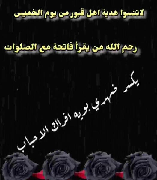 عکس نوشته عربی پنجشنبه ها