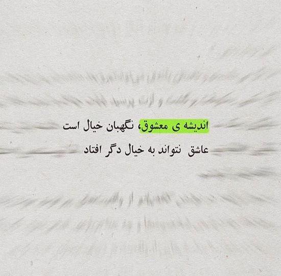 عکس نوشته شعر ویسگون