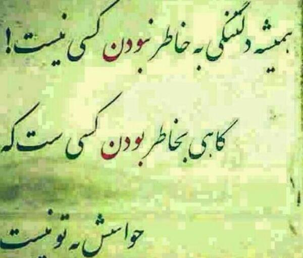 عکس نوشته شعر ویسگون