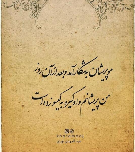 عکس نوشته شعر ویسگون